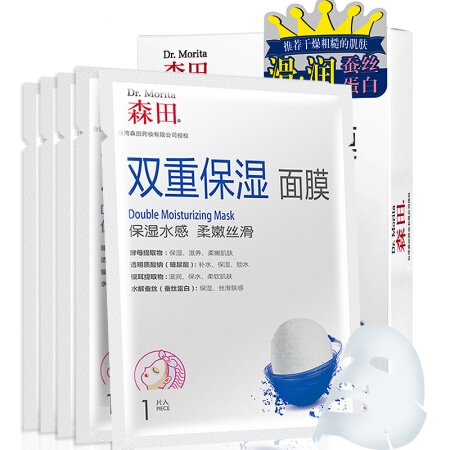 MORITA 森田 双重保湿面膜 25g*5片 *3件 图1