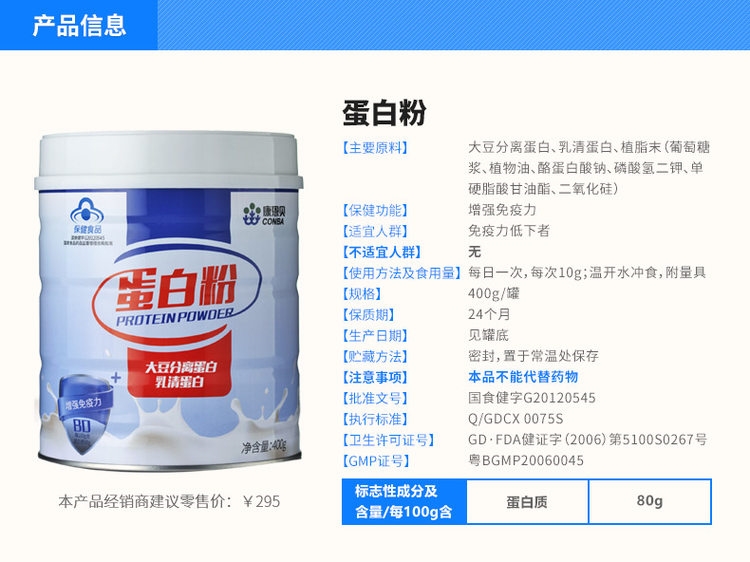 康恩贝 双蛋白 蛋白粉 400g/罐 新西兰进口乳清蛋白 图5
