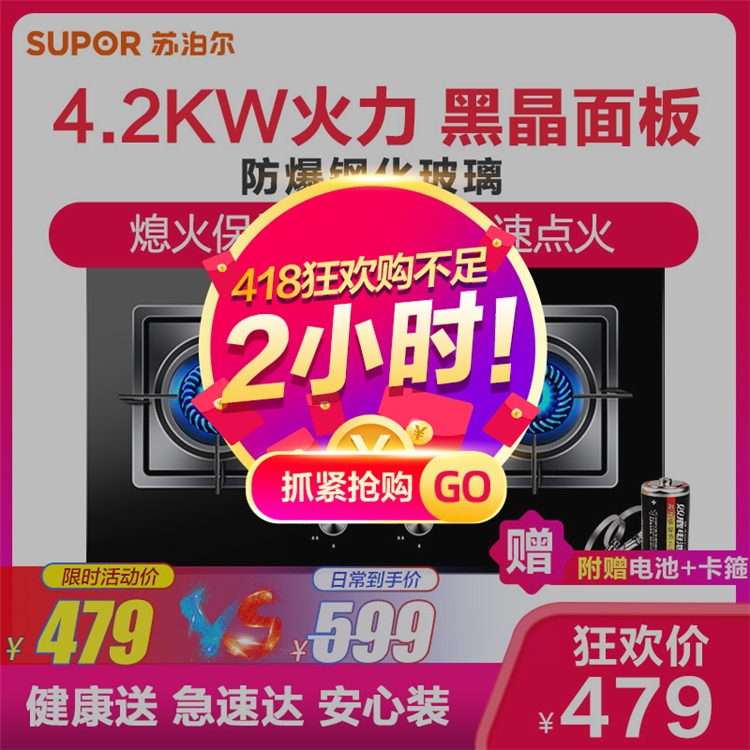 SUPOR 苏泊尔 JZY-QB506 台嵌两用 燃气灶 图1