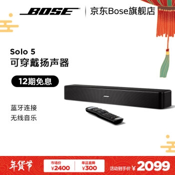 BOSE 博士 Solo 5 电视音响系统 家庭影院 图1