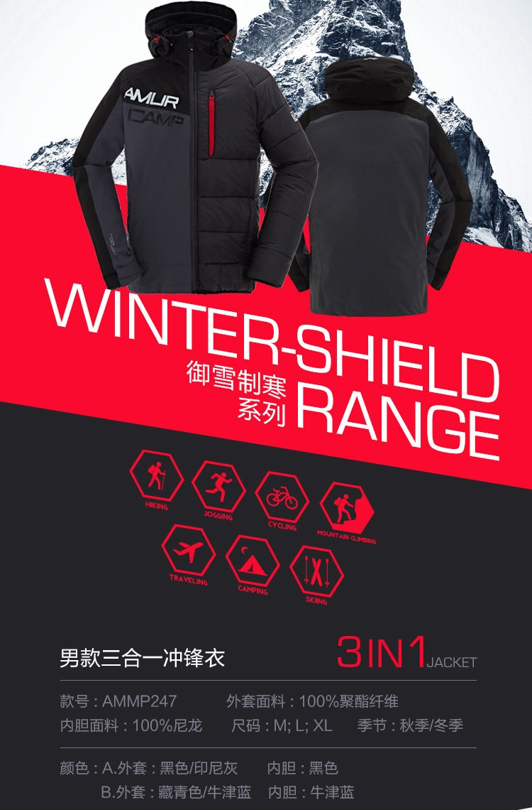 反季清仓 Amurcamp 男女 三合一冲锋衣 棉服内胆 10000mm防水 图4