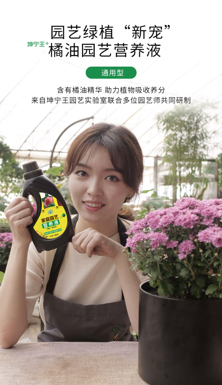 植物花卉通用营养液500ml 图9