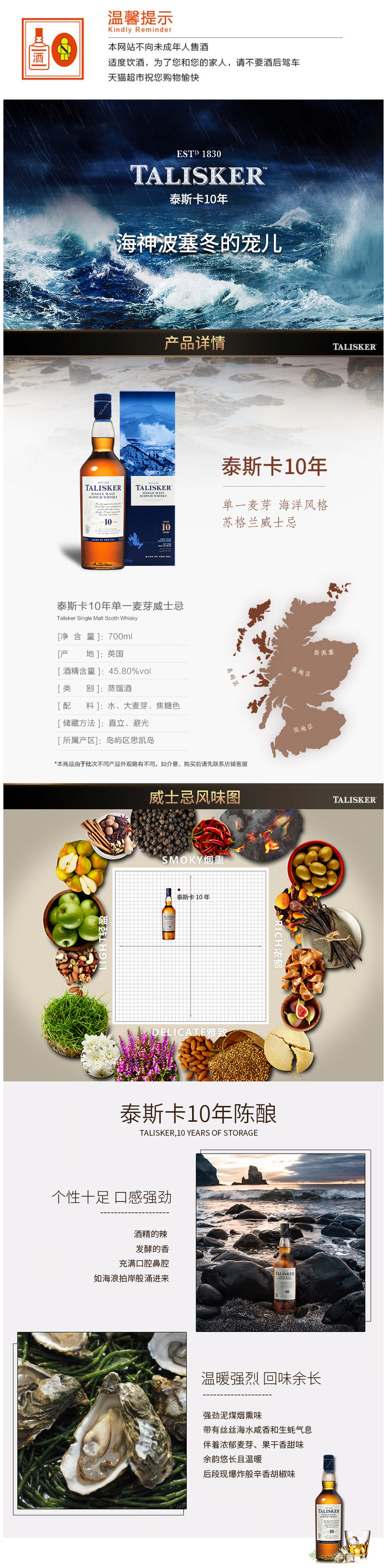 帝亚吉欧 Talisker 泰斯卡 45度 10年单一麦芽威士忌 700ml 图1