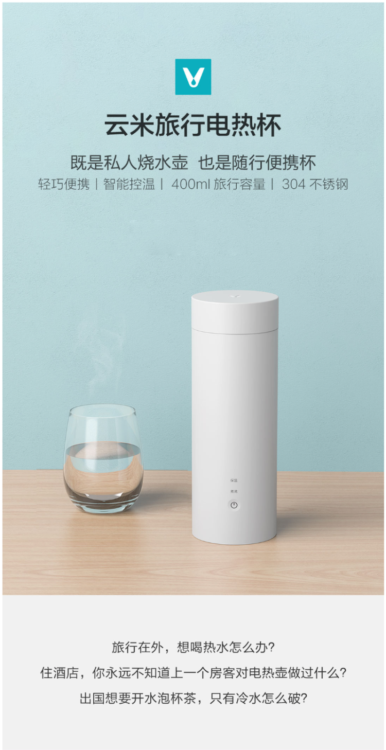 商旅必备 小米生态链 云米 电热保温杯 400ml 图1