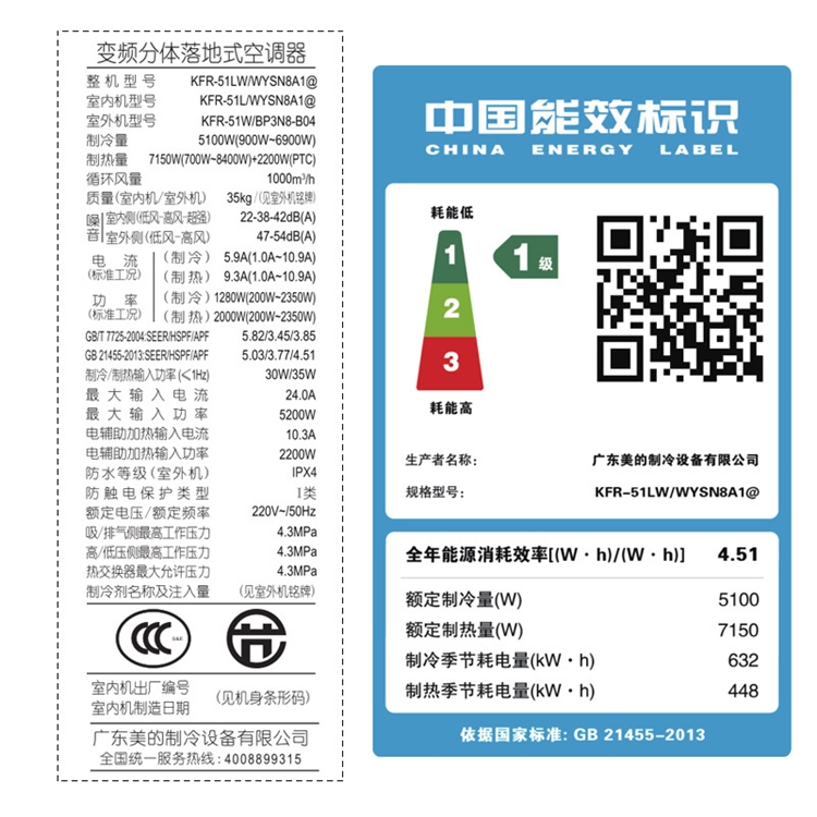 Midea 美的 WYSN8A1@系列 立柜式空调 大2匹 图5