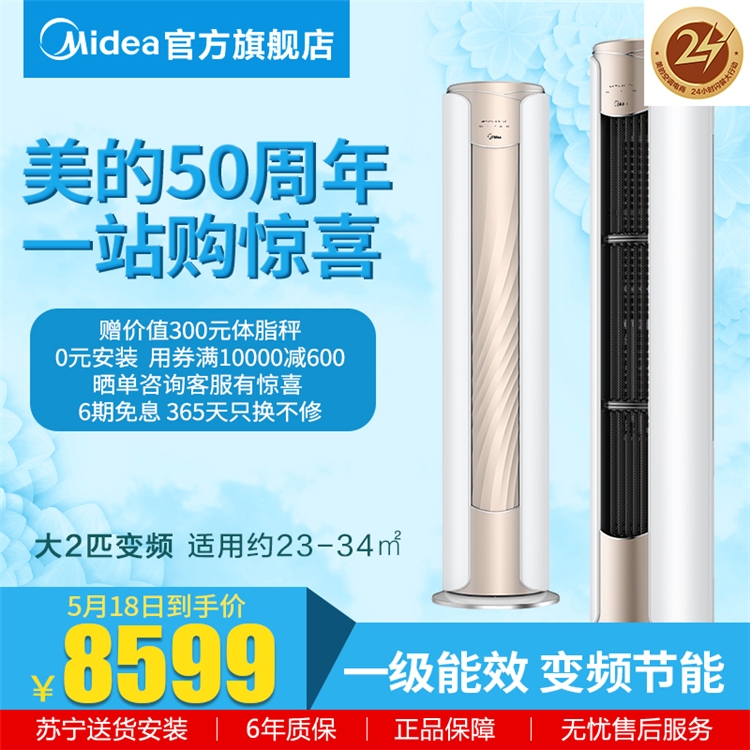 Midea 美的 WYSN8A1@系列 立柜式空调 大2匹 图2
