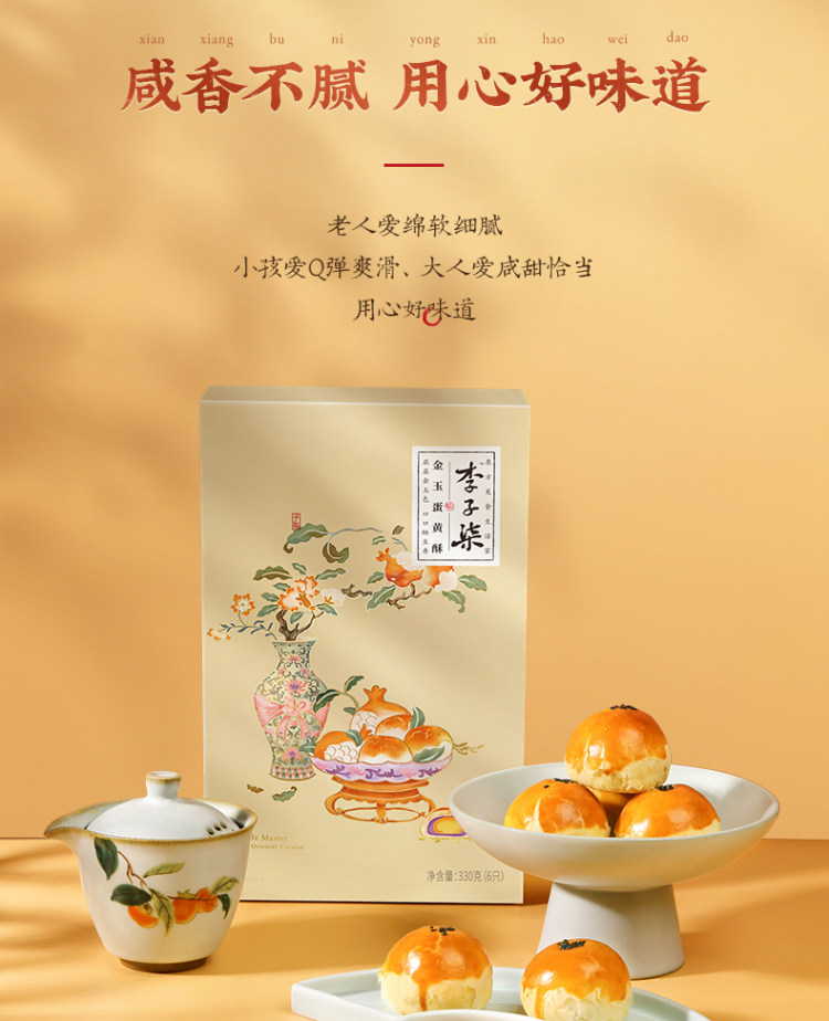 李子柒新品 蛋黄酥咸蛋黄糕点330g 图6