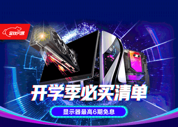 必看活动： 京东 开学季数码必买清单 图1