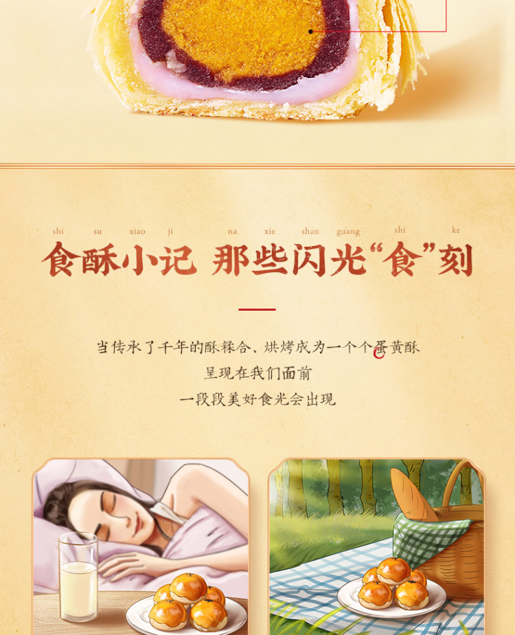 李子柒新品 蛋黄酥咸蛋黄糕点330g 图3