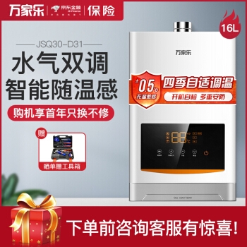 macro 万家乐 JSQ30-D31 燃气热水器 16升 图3