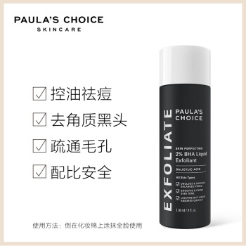 PAULA‘S CHOICE 宝拉珍选 水杨酸焕采精华液 118ml+（赠 洁净肌肤吸黑头仪+平衡水3mlx3+pvc品牌手提袋+化妆棉） 图3