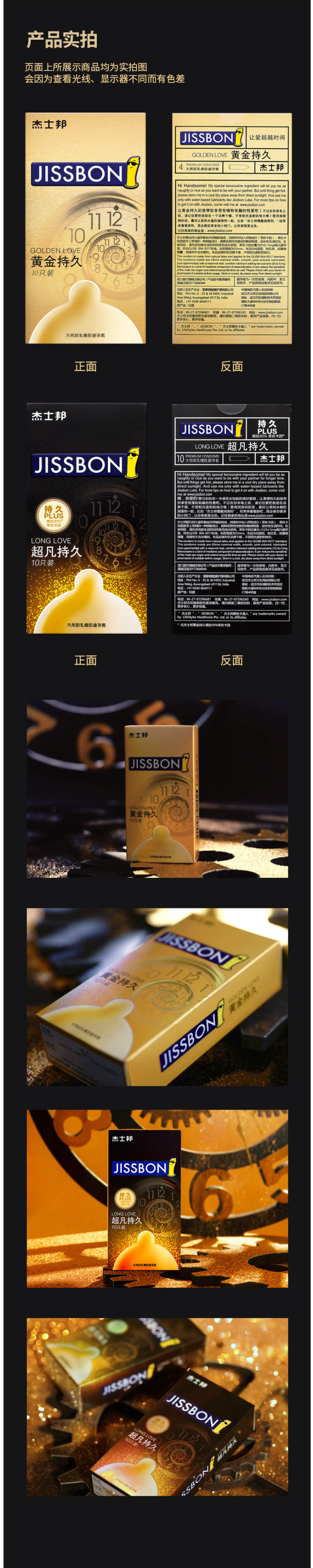 杰士邦 黄金+超凡 持久超薄避孕 4只 延时更长见效快 图5