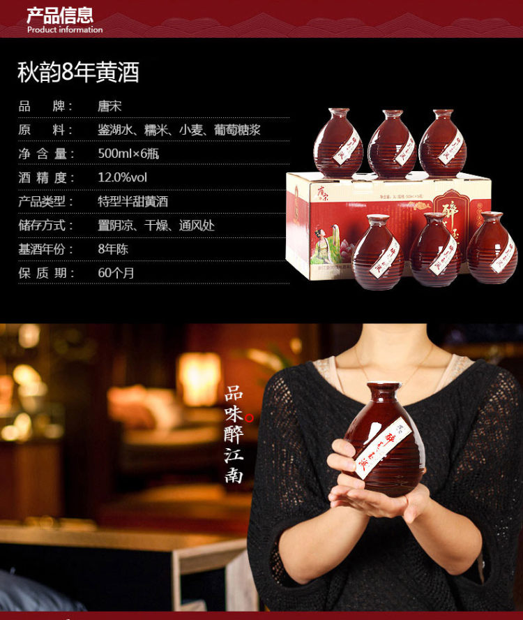 CDF免税区战略合作伙伴 唐宋 绍兴黄酒 八年陈花雕 500ml*6瓶 图4