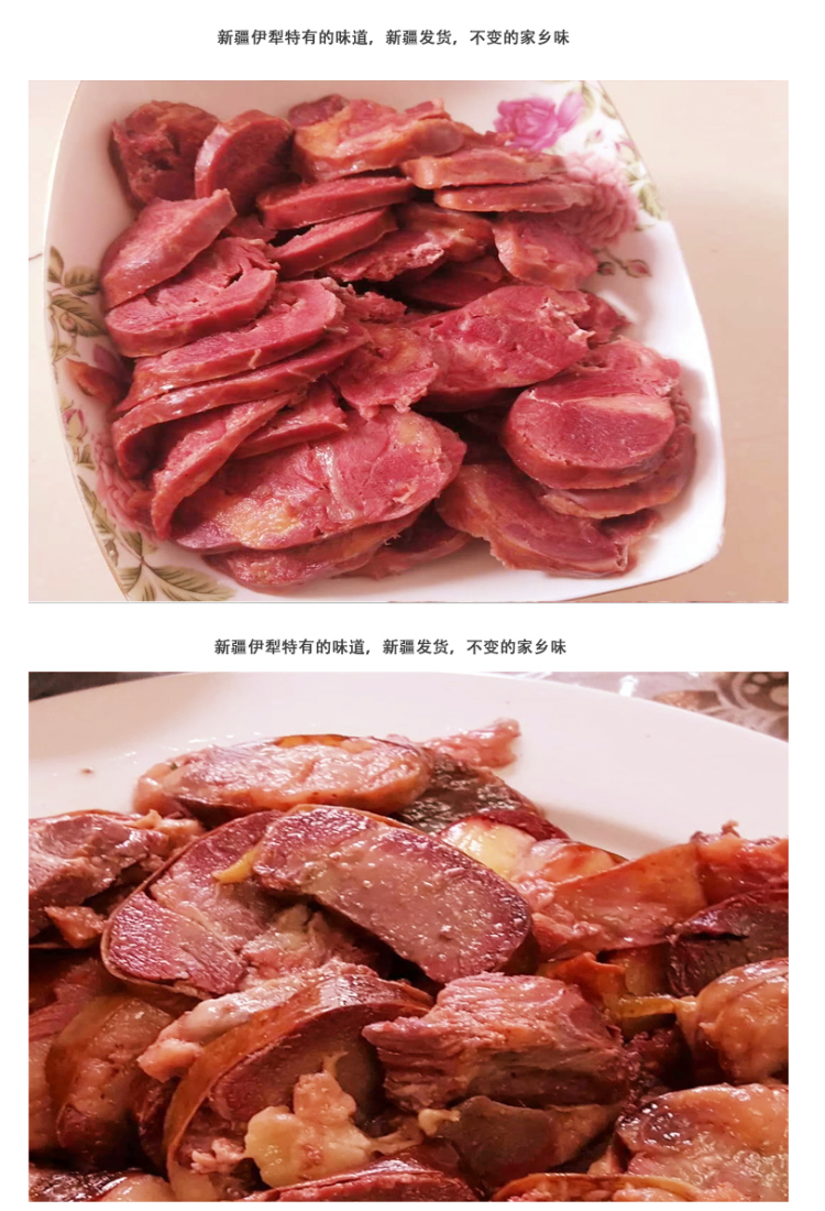 《风味人间》出镜 哈萨克族标志性美食 熏马肉/马肠 2斤真空包装 图5