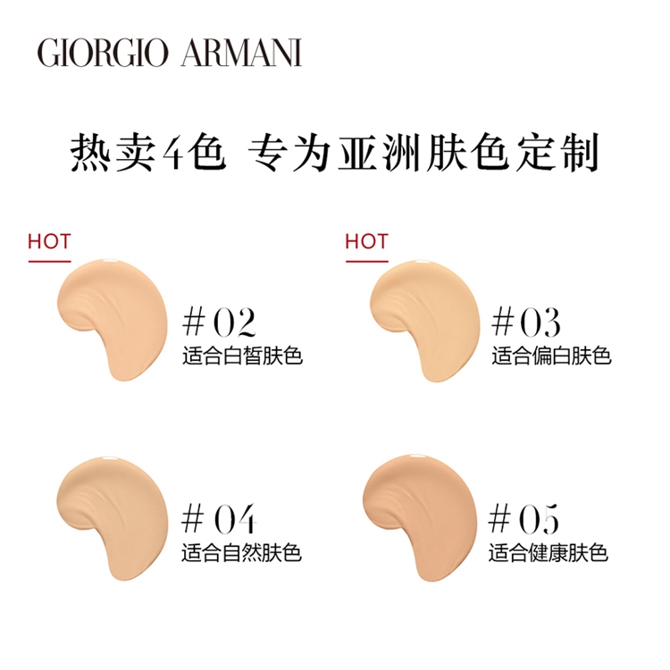 GIORGIO ARMANI 乔治·阿玛尼 精华气垫粉底液 15g #2 图4