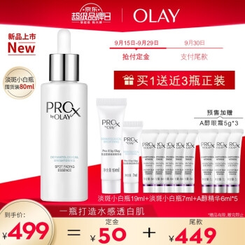 促销活动： 京东 Olay玉兰油 超级品牌日活动 图4