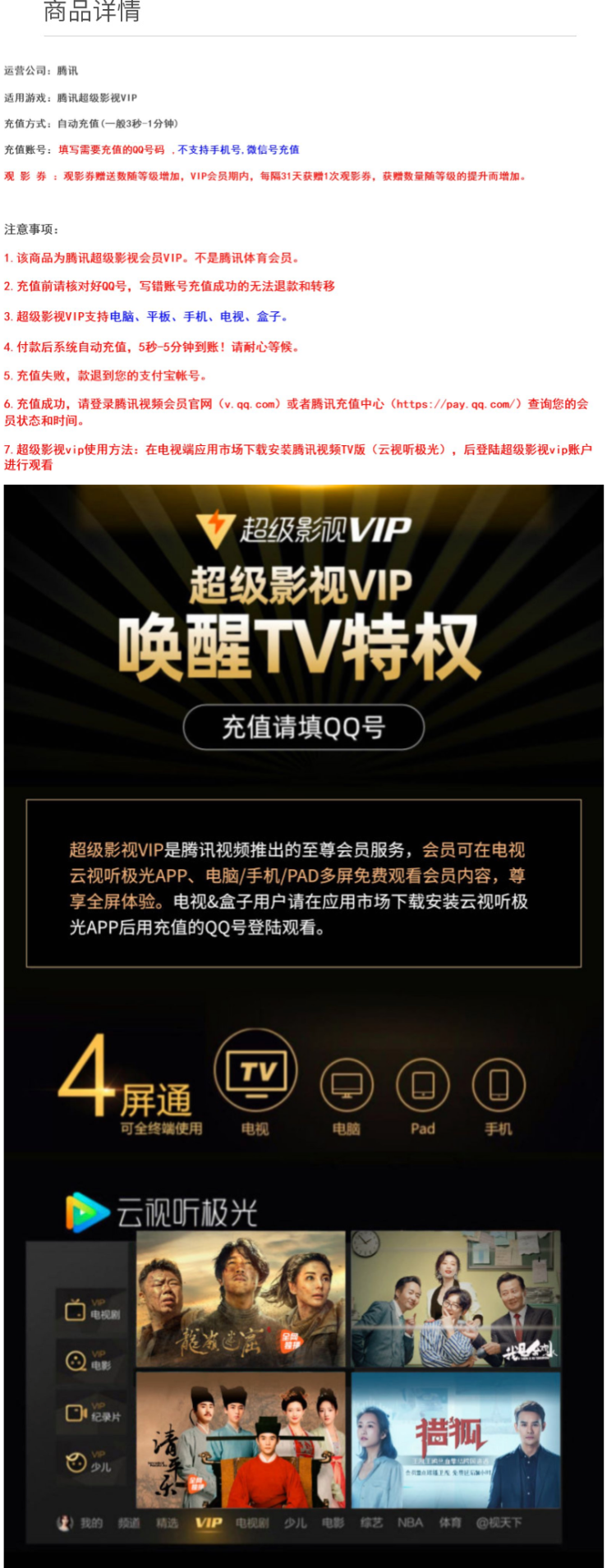 腾讯视频超级影视vip会员12个月4屏通用