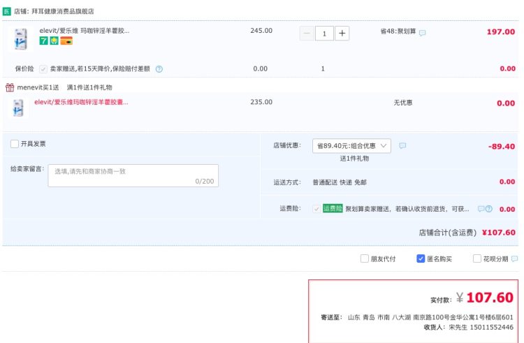 神价 拜耳旗下 爱乐维 玛咖锌淫羊藿胶囊 140粒 提升男性功能 图1
