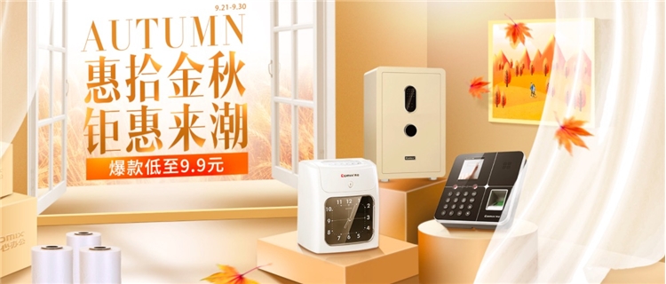 促销活动： 京东 办公设备 齐心专场 图1