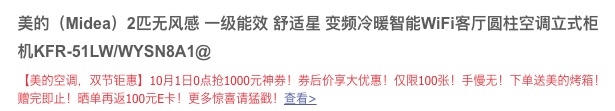 1日0点： Midea 美的 舒适星 KFR-51LW/WYSN8A1@ 2匹 变频 圆柱空调 图1