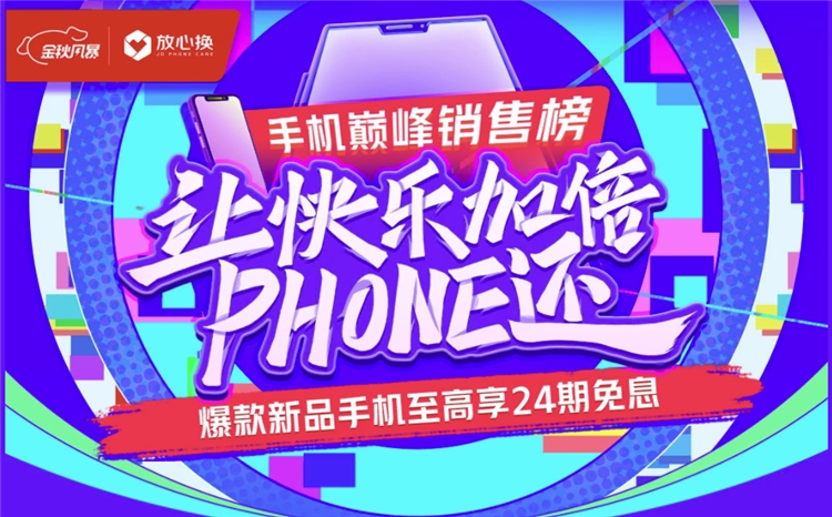 促销活动： 京东十一 手机金秋风暴活动 图1