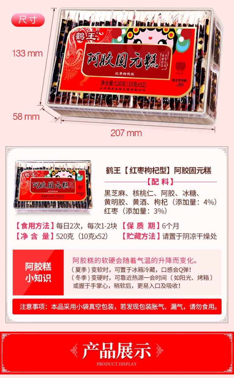 鹤王 阿胶固元膏 520g 来自阿胶核心产区 图2