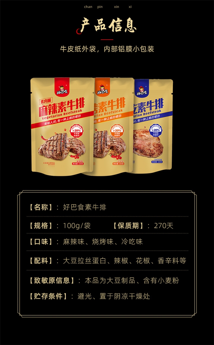 好巴食素肉牛排约40-45包 图6