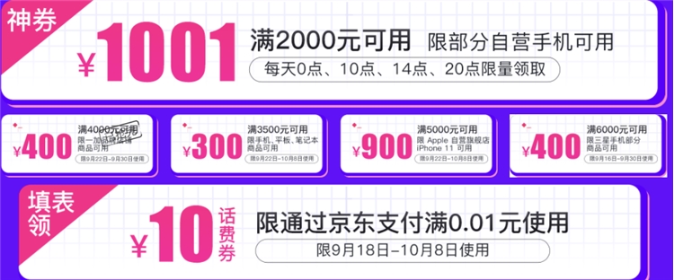 促销活动： 京东十一 手机金秋风暴活动 图2
