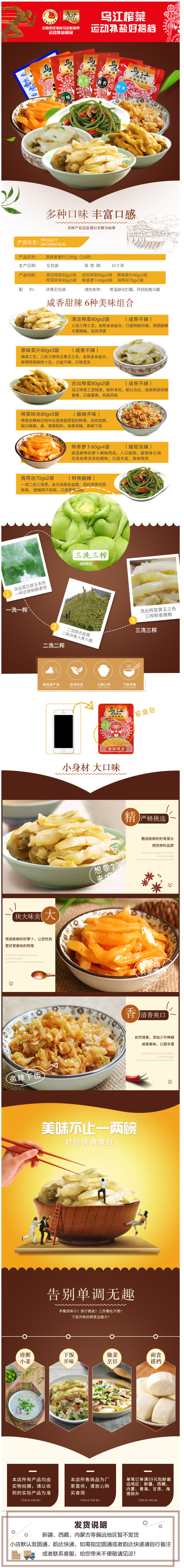 乌江 涪陵榨菜组合 6口味18袋 共1340g 图1