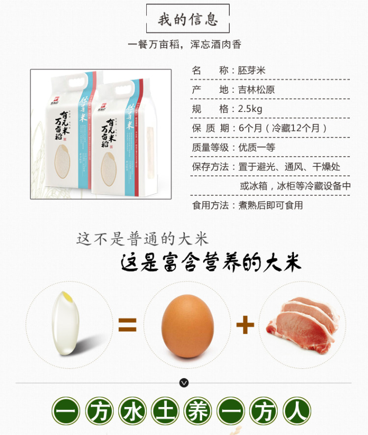 有机认证, 万亩稻 胚芽米 东北大米 真空包装 2.5kg 图2