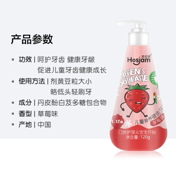 Hosjam 皓齿健 儿童营养健齿按压式牙膏 120g *4件 图3