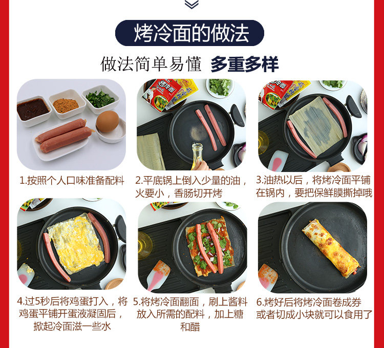 正宗东北小吃烤冷面20片 送酱料 图4