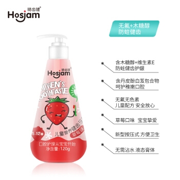 Hosjam 皓齿健 儿童营养健齿按压式牙膏 120g *4件 图2