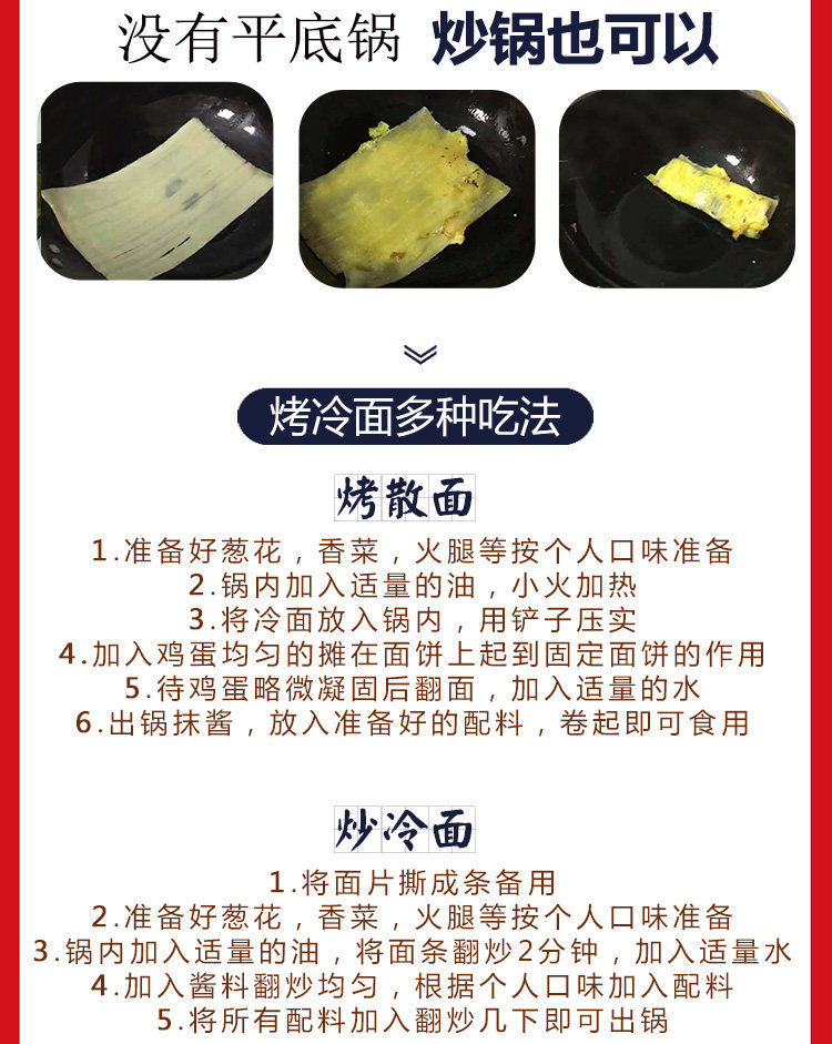 正宗东北小吃烤冷面20片 送酱料 图5