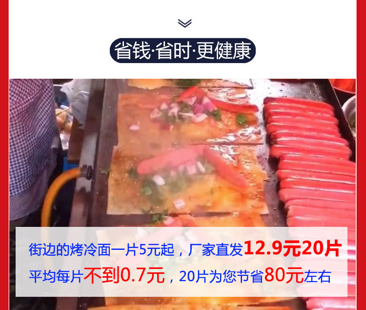 正宗东北小吃烤冷面20片 送酱料 图2