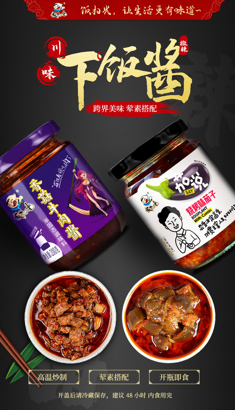 饭扫光 香菇牛肉酱200g*4瓶 图2