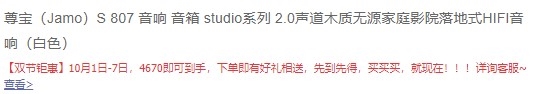 1日0点： Jamo 尊宝 S 807 音响 图1