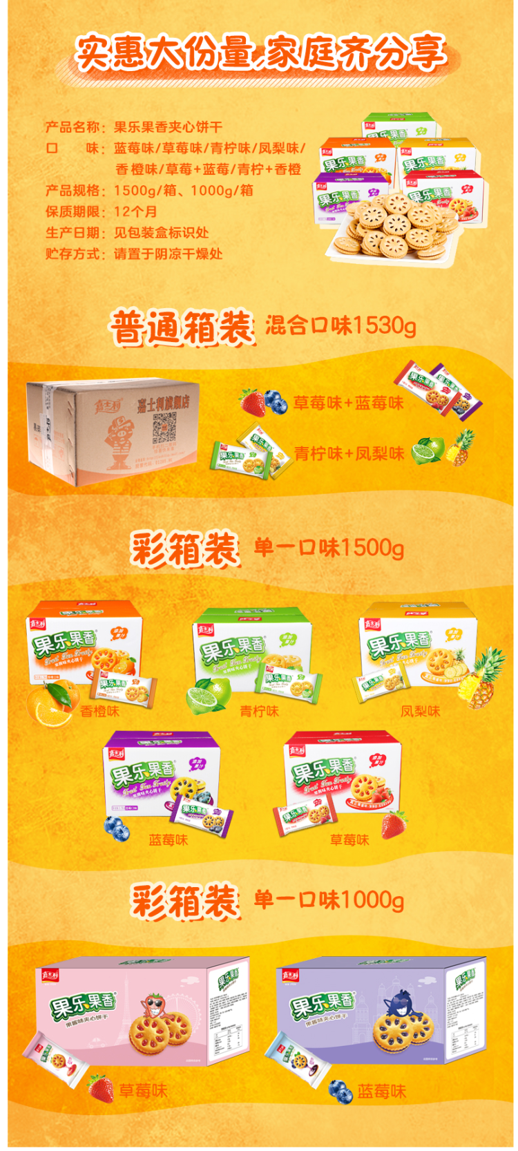 嘉士利 早餐水果夹心饼干 独立包装 1000g 图2