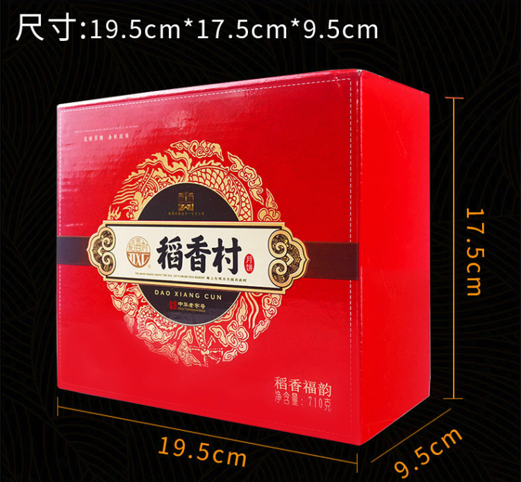 稻香村 中秋月饼礼盒 9饼8味 710g 图3