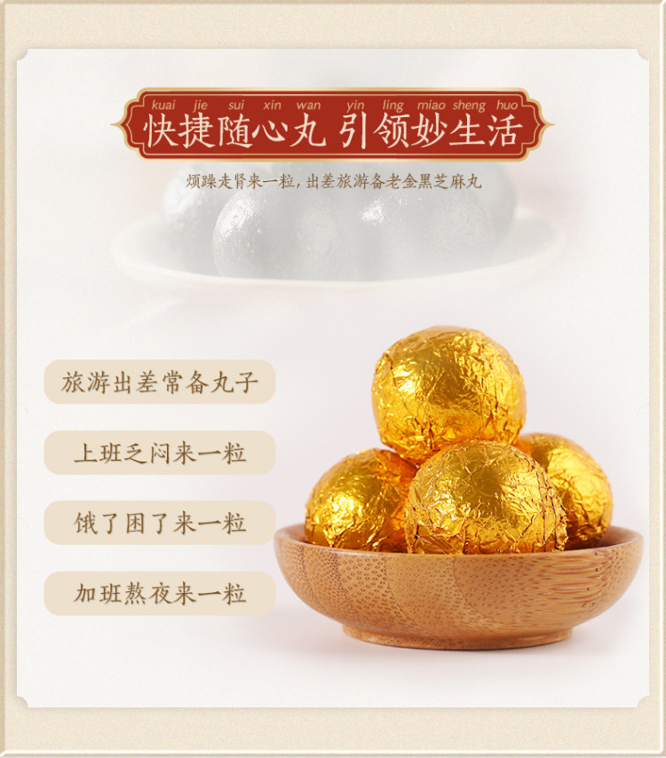 老金磨方 九蒸九晒黑芝麻丸 14粒 图5