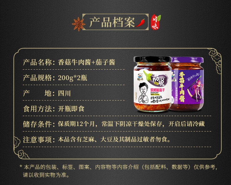 饭扫光 香菇牛肉酱200g*4瓶 图3