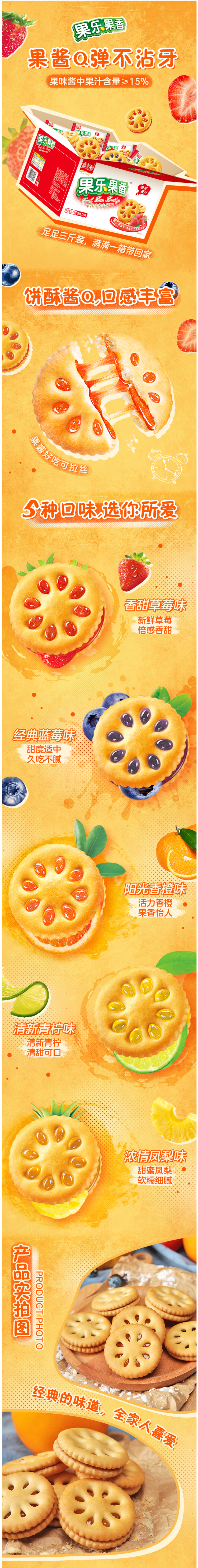 嘉士利 早餐水果夹心饼干 独立包装 1000g 图1
