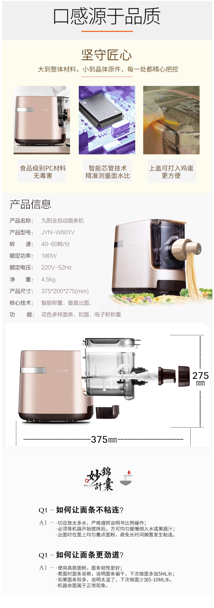 九阳 W601V 全自动面条机 自动配比面水 可做6种面条 图18