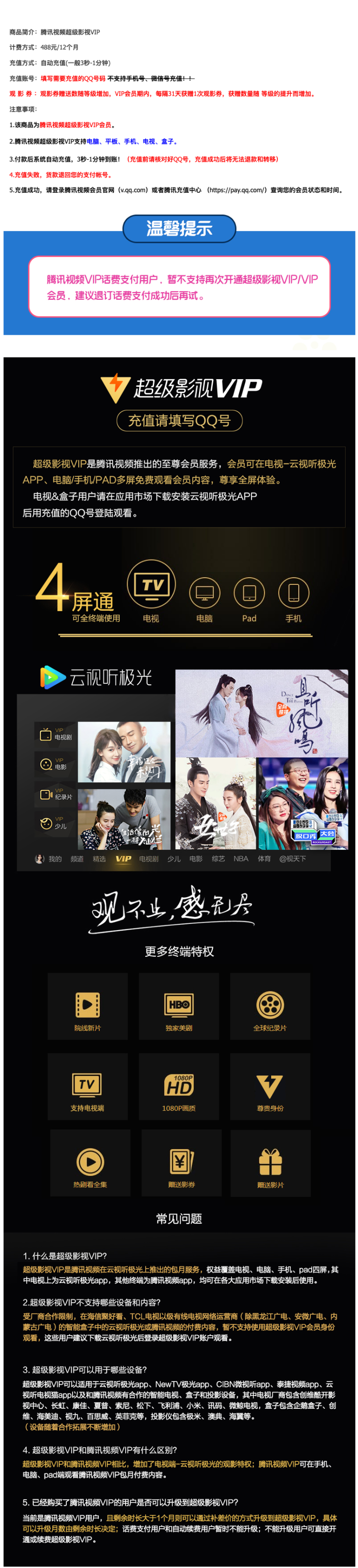 腾讯视频 超级影视vip会员 12个月 电视+手机+电脑+平板通用 图1