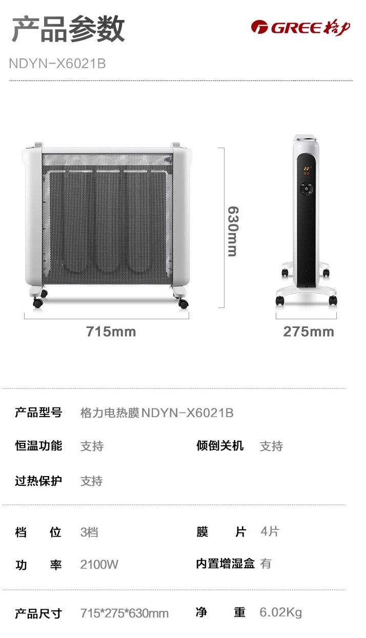 格力 NDYN-X6021B 硅晶电暖气 可遥控 6s速热至90℃ 可调温 图18