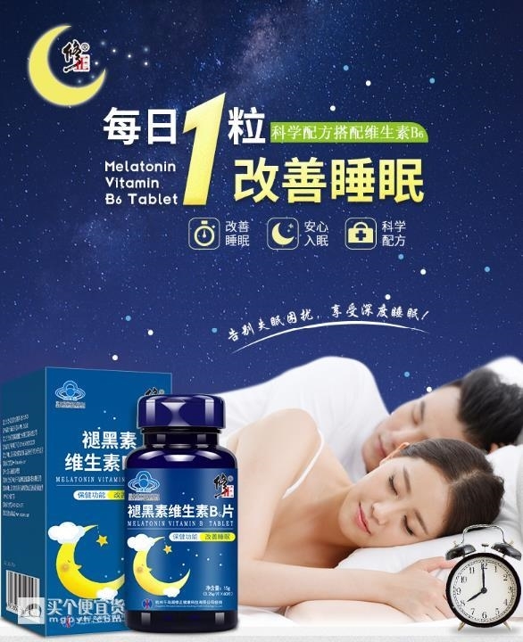 修正 褪黑素维生素B6片 60片 有助睡眠 图4