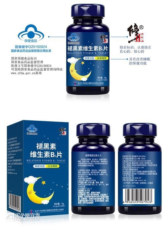 修正 褪黑素维生素B6片 60片 有助睡眠 图6