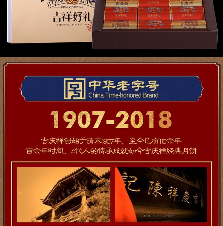 吉庆祥 宣威云腿月饼礼盒装450g 图2