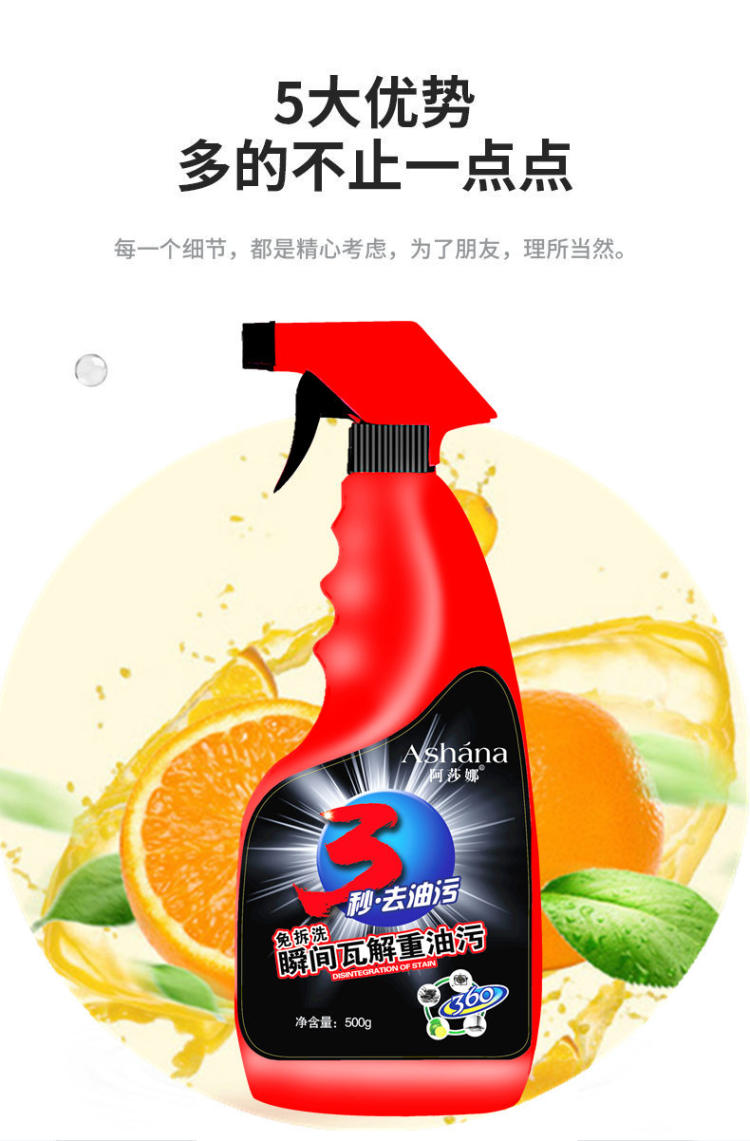 阿莎娜 油烟机清洁剂 3瓶 图3