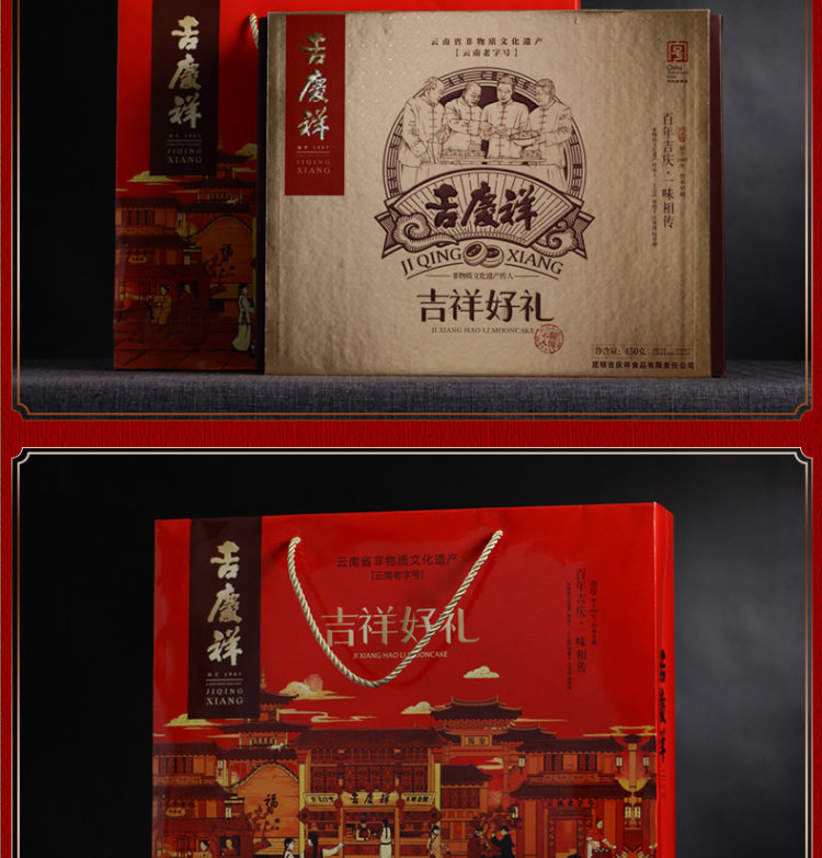 吉庆祥 宣威云腿月饼礼盒装450g 图7